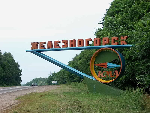 Знак "Железногорск" на трассе Москва-Киев