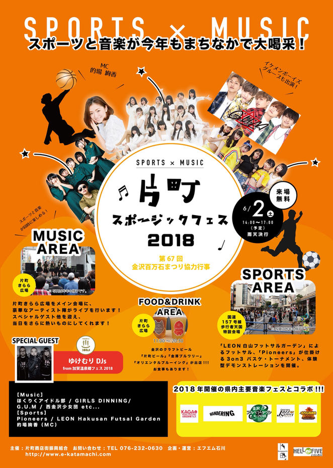 6/2 片町スポージックフェス2018