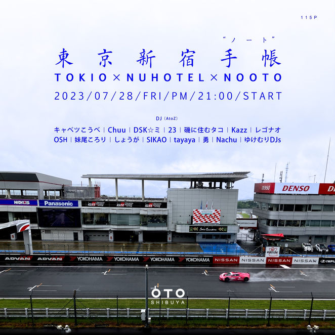 7/28 東京新宿手帳