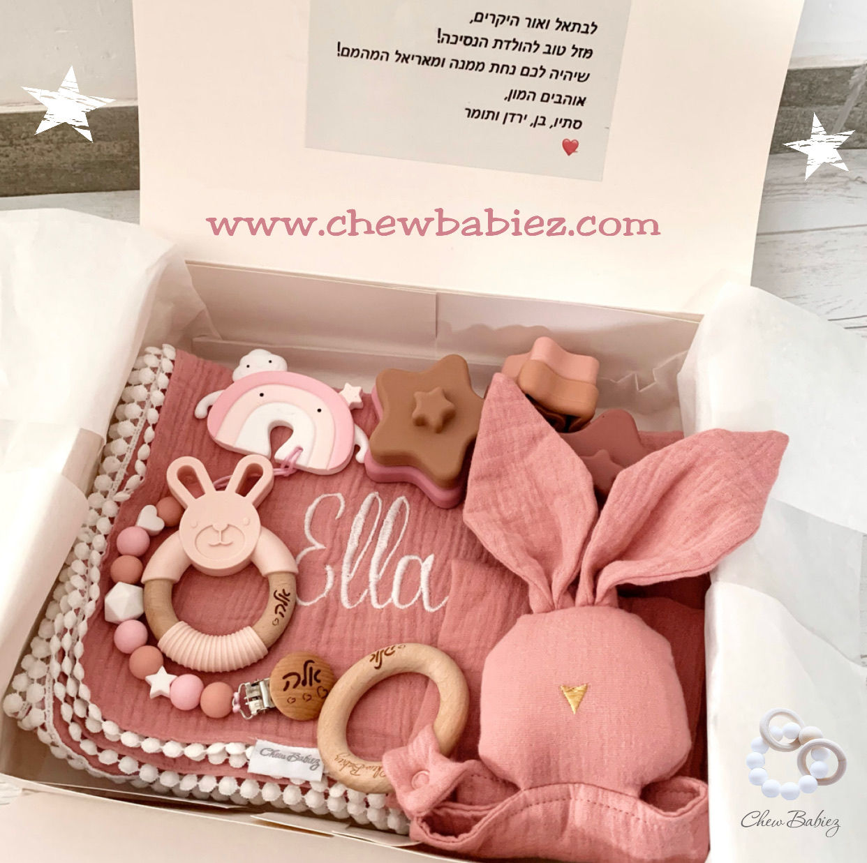 מארז לידה מעוצב | מתנת לידה  | baby gift box | Chew Babiez