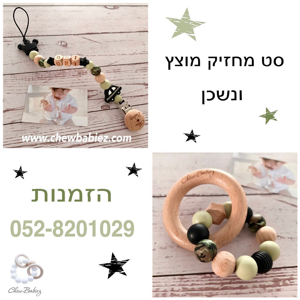 תמונה ממוזערת: Chew Babiez | מחזיק מוצץ עם שם | שרשרת למוצץ