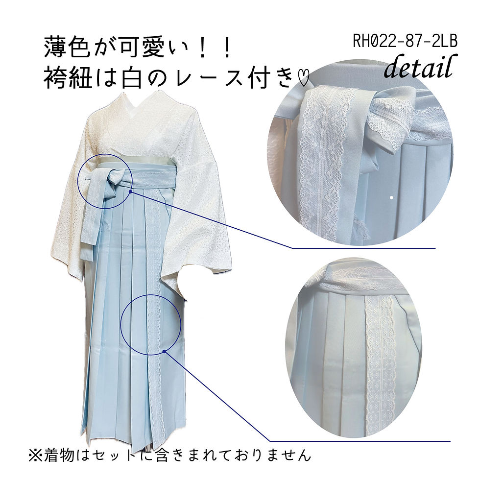 卒業袴/袴紐下丈87/ペールカラー系/レース