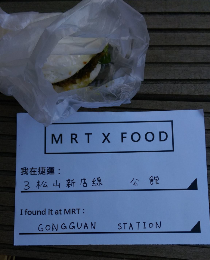 捷運公館站-藍家割包