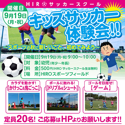 サッカー体験会POP正方形(幼児).png