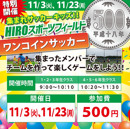 202611ワンコインサッカー-3.png