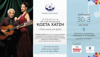 Συναυλία του Κώστα Χατζή μαζί με την Δανιέλα στο δήμο Παλαιού Φαλήρου