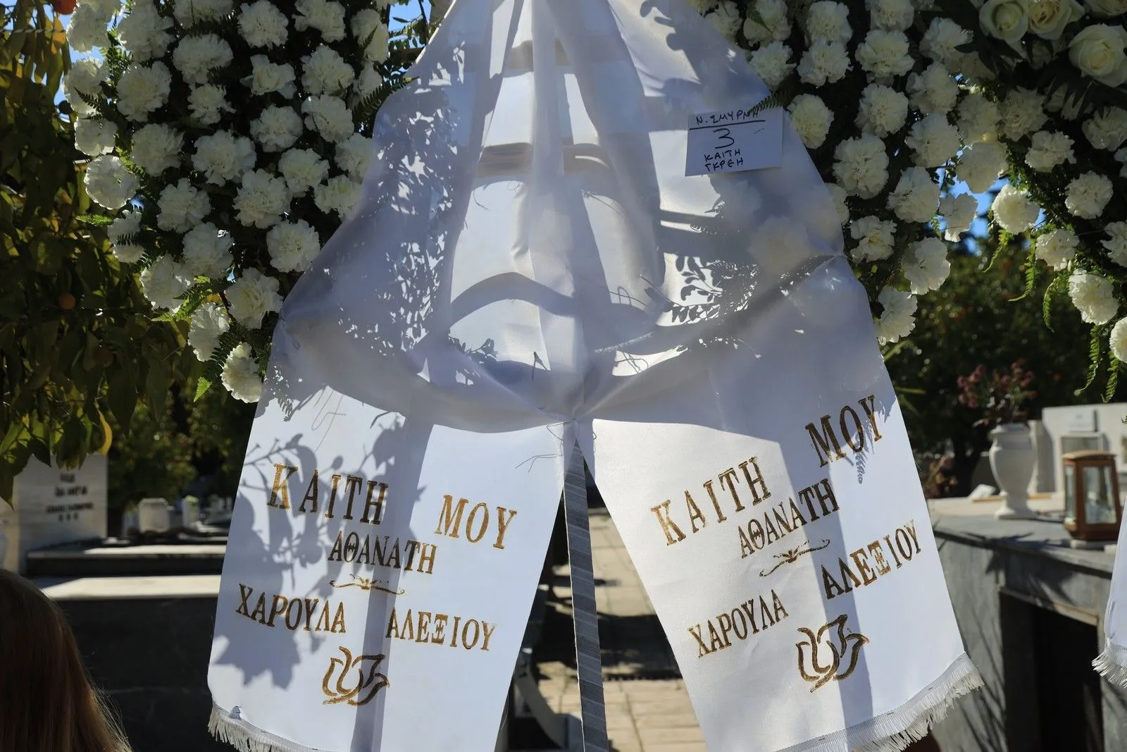 Θλίψη στην κηδεία της Καίτη Γκρέυ, πλήθος κόσμου αποχαιρέτησε τη μεγάλη ερμηνεύτρια
