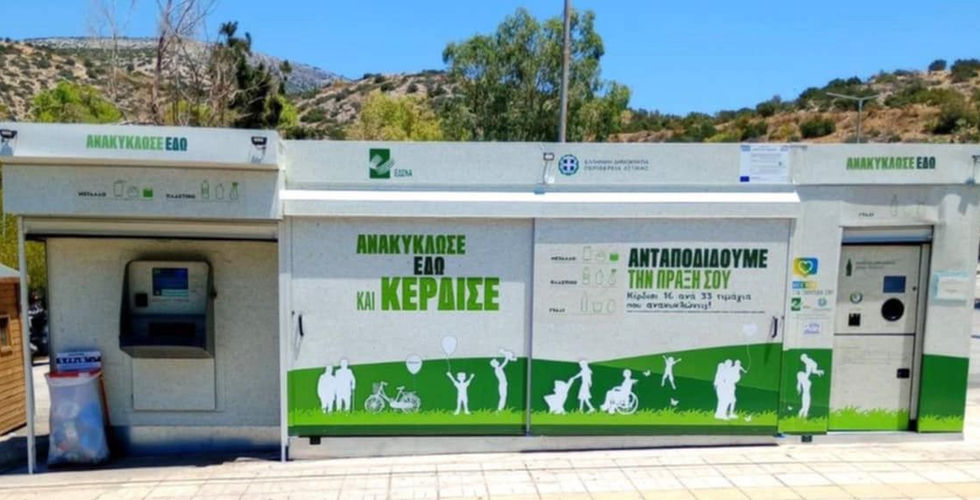 Σύμβαση με την ΤΕΧΑΝ για 10 σύγχρονα Πολυκέντρα Ανταποδοτικής Ανακύκλωσης
