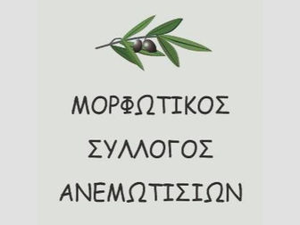 Παρουσίαση βιβλίου με τίτλο «Πολιτιστικό και Ιστορικό Απόθεμα της Ανεμώτιας Λέσβου»