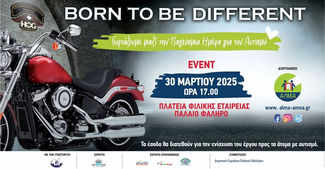 «Born to be different»: Εκδήλωση με θέμα τον αυτισμό