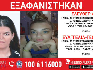 Εξαφανίστηκαν ανήλικες από δομή φιλοξενίας στην Νέα Σμύρνη