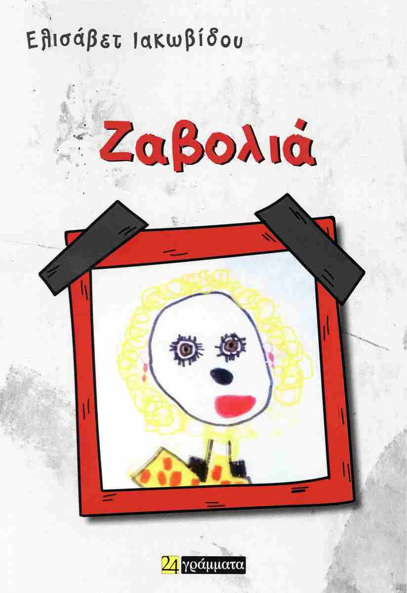 ΤΟ Ε΄ Κ.Α.Π.Η Νέας Σμύρνης τιμά την Παγκόσμια Ημέρα Ανθρώπων με αναπηρίες