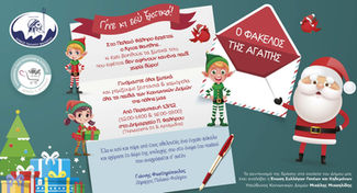 «Φάκελος της αγάπης»: Έλα και πάρε κι εσύ έναν από το Δημαρχείο Παλαιού Φαλήρου!