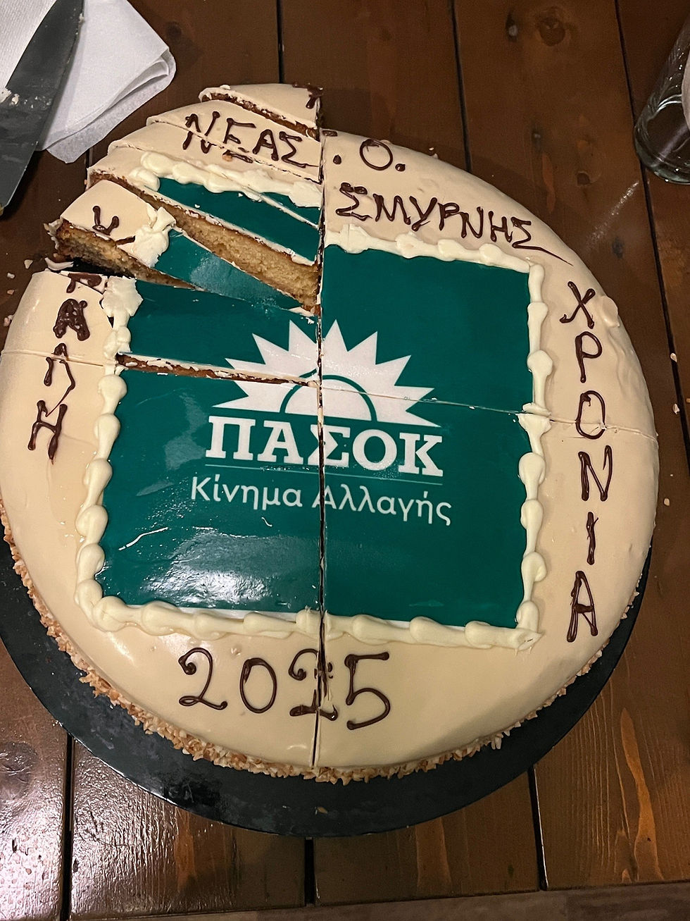 Κοπή πίτας Τ.Ο. ΠΑΣΟΚ Νέας Σμύρνης