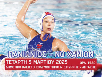 Πόλο Γυναικών: Η ομάδα του Πανιωνίου αντιμέτωπη με τον ΝΟ Χανίων