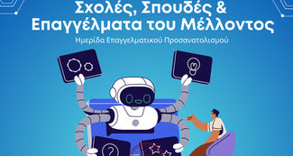 Ημερίδα Επαγγελματικού Προσανατολισμού για τους μαθητές Γ’ Γυμνασίου Α’ & Β’ Λυκείου