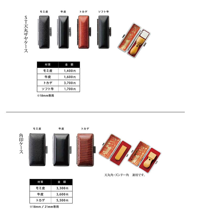 260519-取扱商品一覧(印鑑)③.jpg