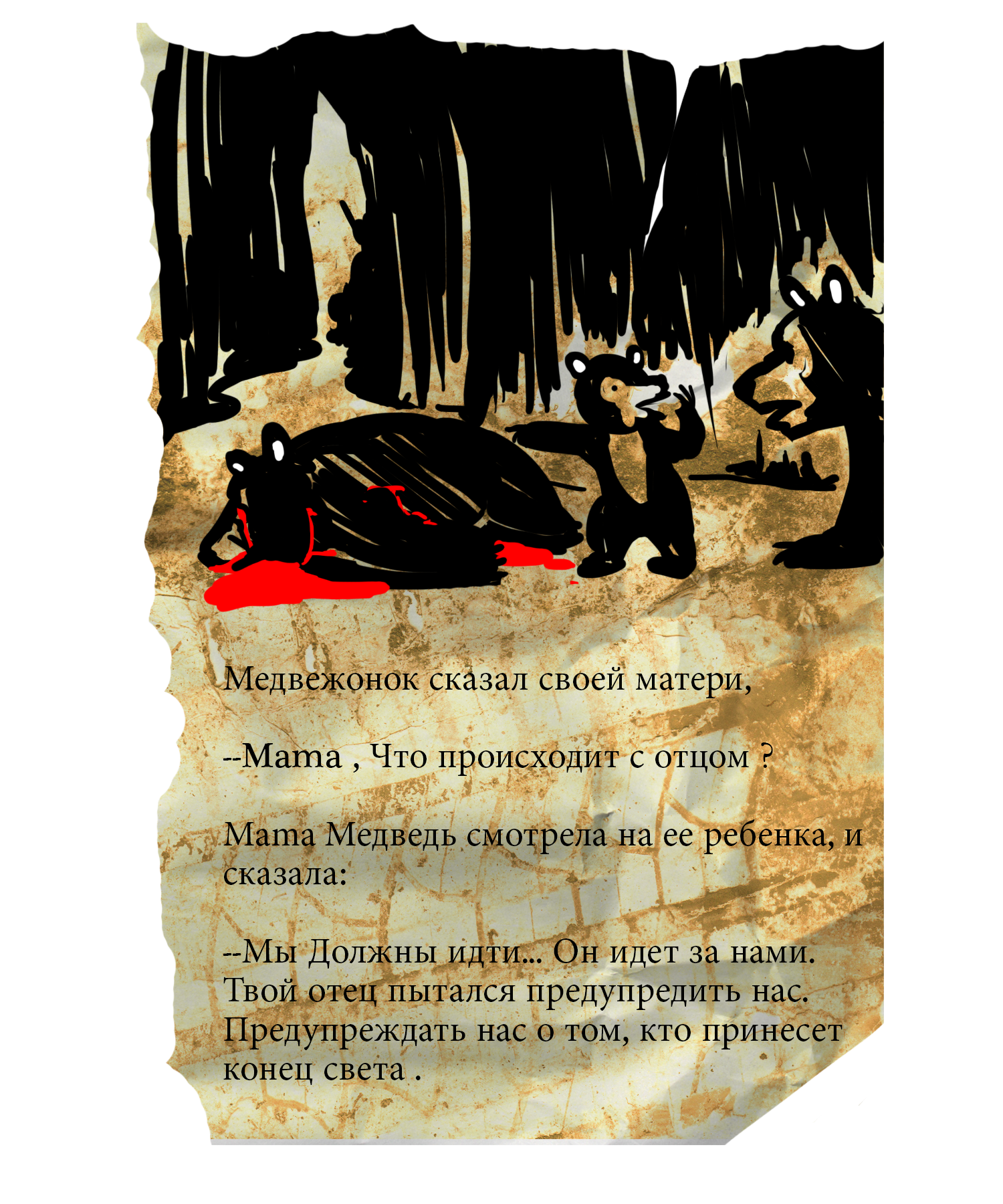 Torn Page
