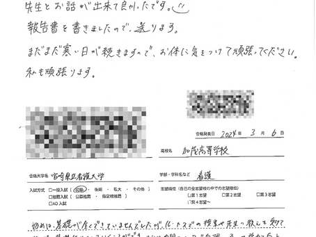うれしい報告。第一志望大学合格！