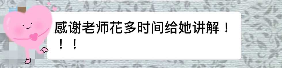 感謝老師花多時間給他講解！