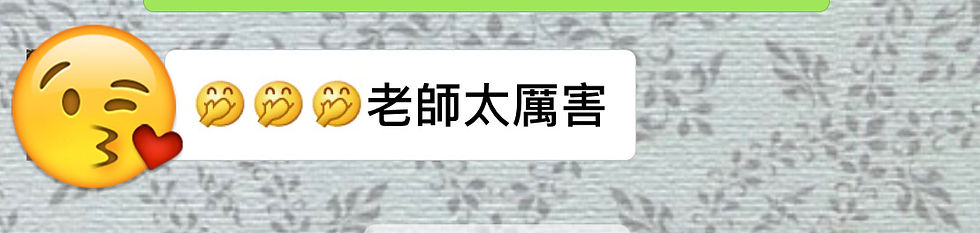 老師太厲害