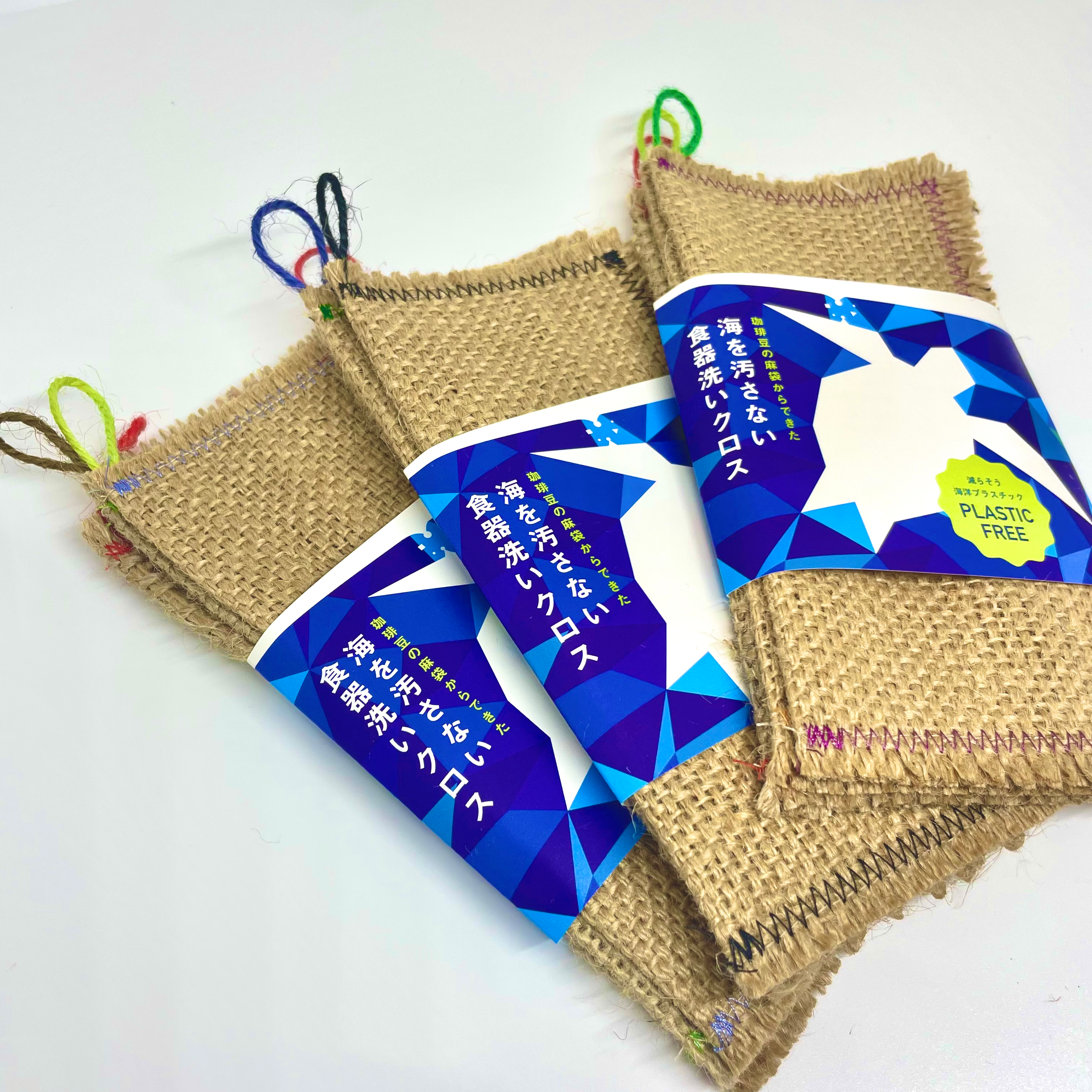 海を汚さない食器洗いクロス