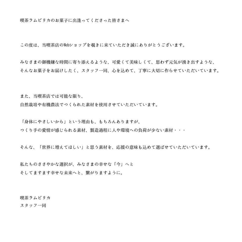サムネイル： ラムピリカの定番おやつ・詰め合わせセット