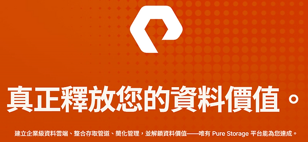 PureStorage-1.png