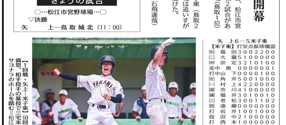 山陰大会サヨナラ勝ちで決勝へ