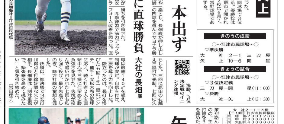 春季大会　決勝進出