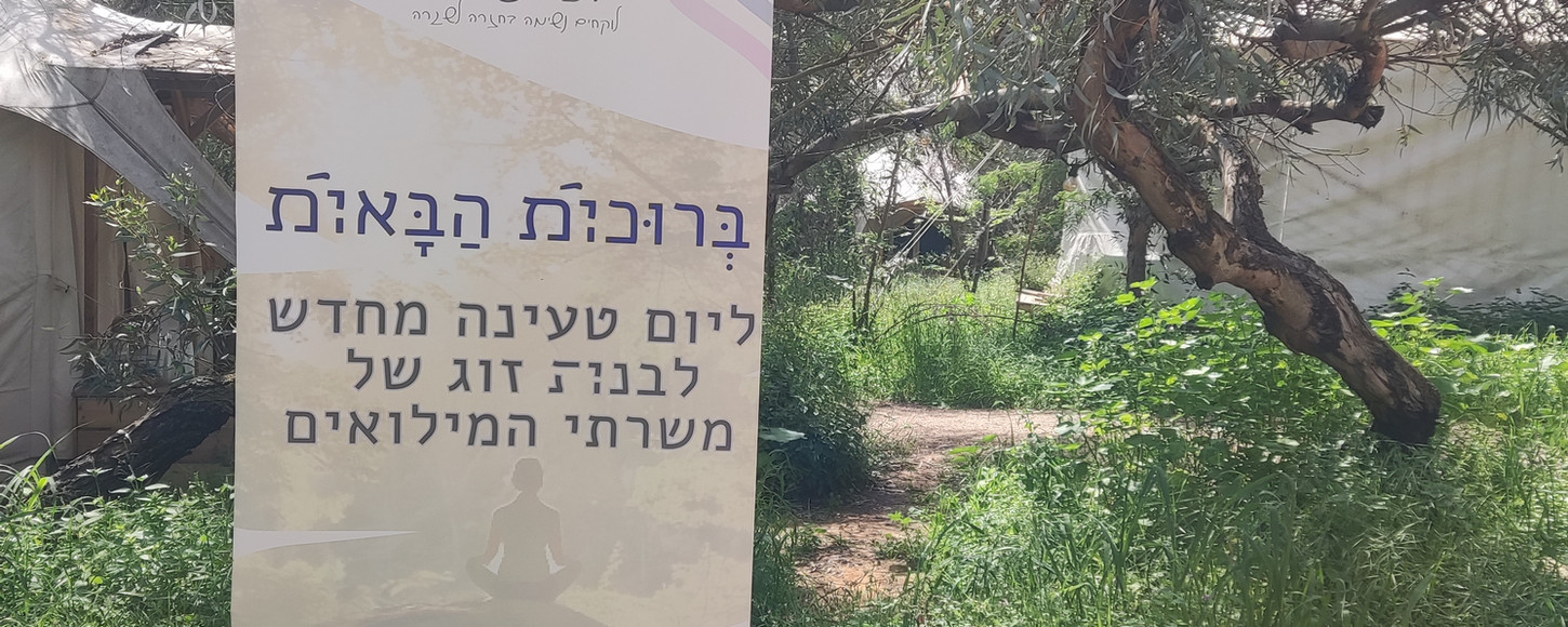 שלט ברוכים הבאים ליום טעינה מחדש