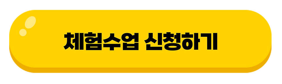 체험수업신청테두리.png