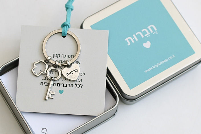 משהו קטן לחבר/ה שאנחנו אוהבים