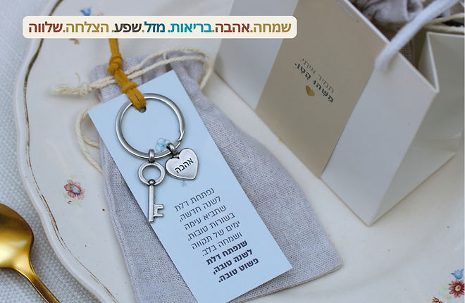 מתנות קטנות ומלאות בכוונה ואהבה- מארז של 10 מתנות. תליונים שונים
