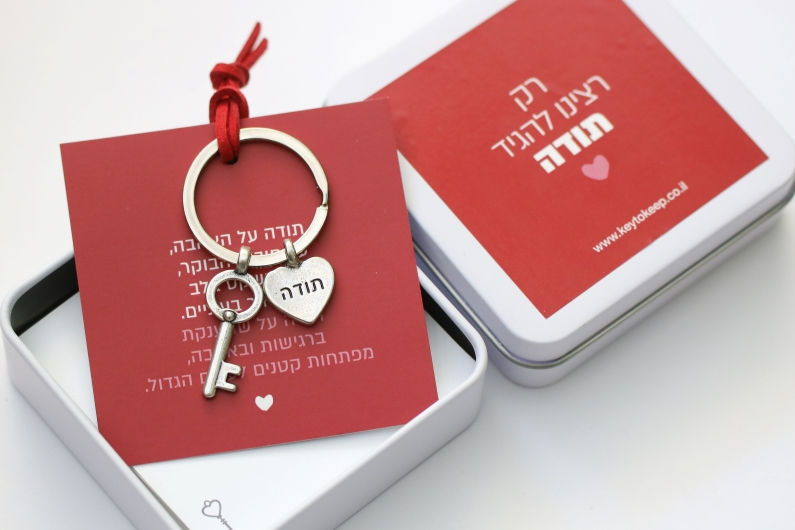 מתנת תודה- תודה על חיבוק הבוקר, על השקט בלב ועל האור בעיניים