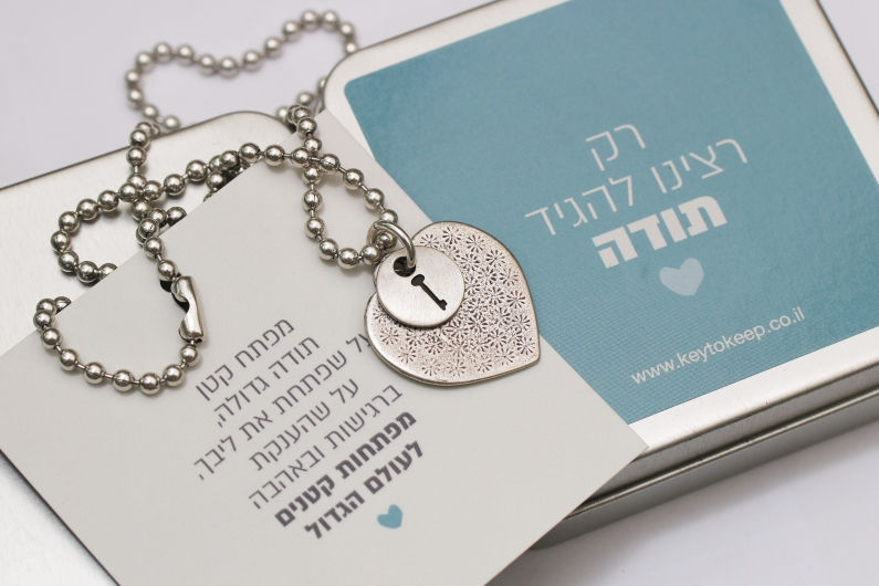 שרשרת תודה על שפתחת את ליבך