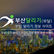양산 양주동 휴게텔