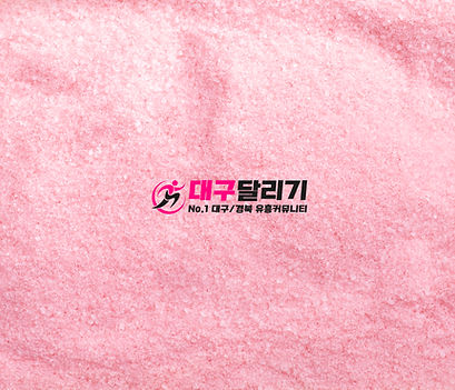 대구달리기