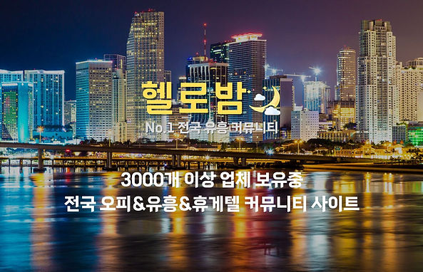 경기도 파주시 주요 도시별 휴게텔 안내