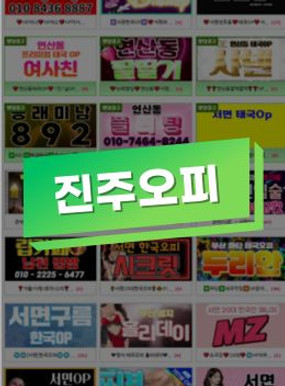 진주유흥