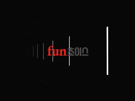 펀초이스 최신주소 안내 페이지