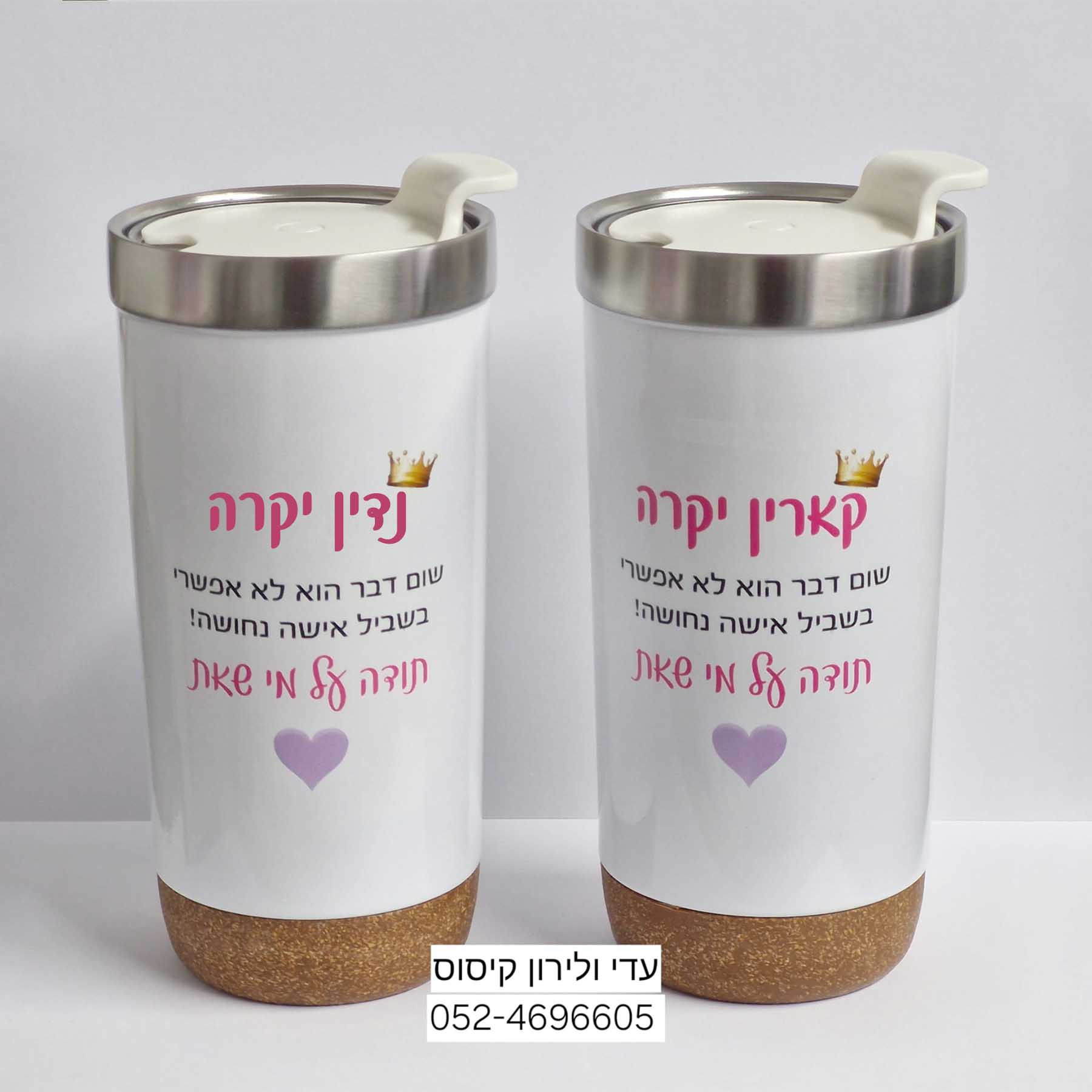 כוס תרמית ישרה