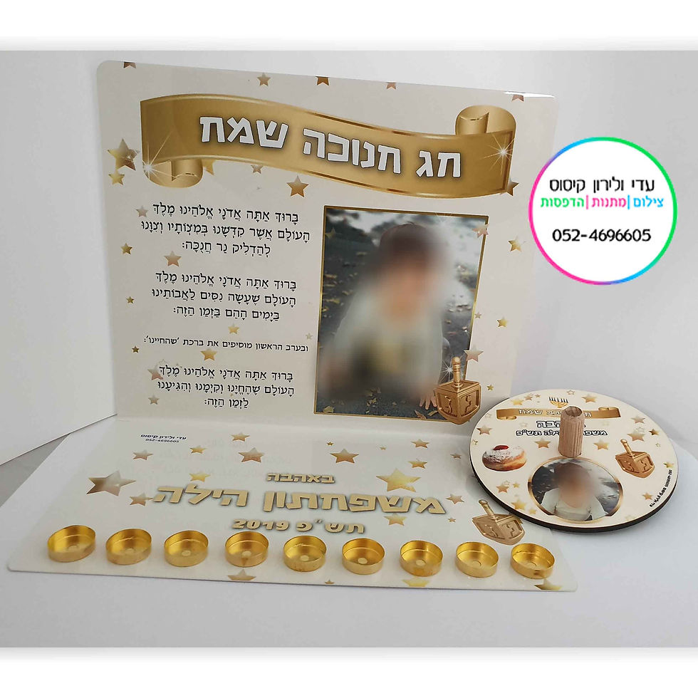 תמונה ממוזערת: סט חנוכייה וסביבון