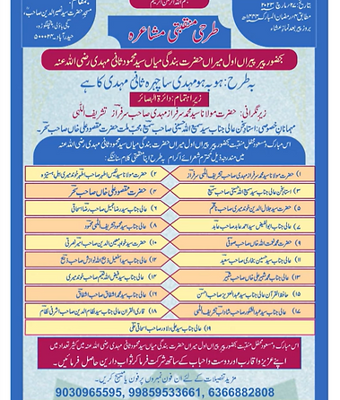 3rd September 2022 - Dairatul Basair - Mushaira Manqabath e Hazrath e Hussain RZ