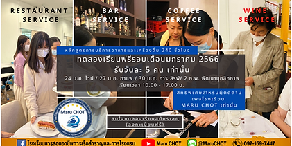 เรียนเรือสำราญ