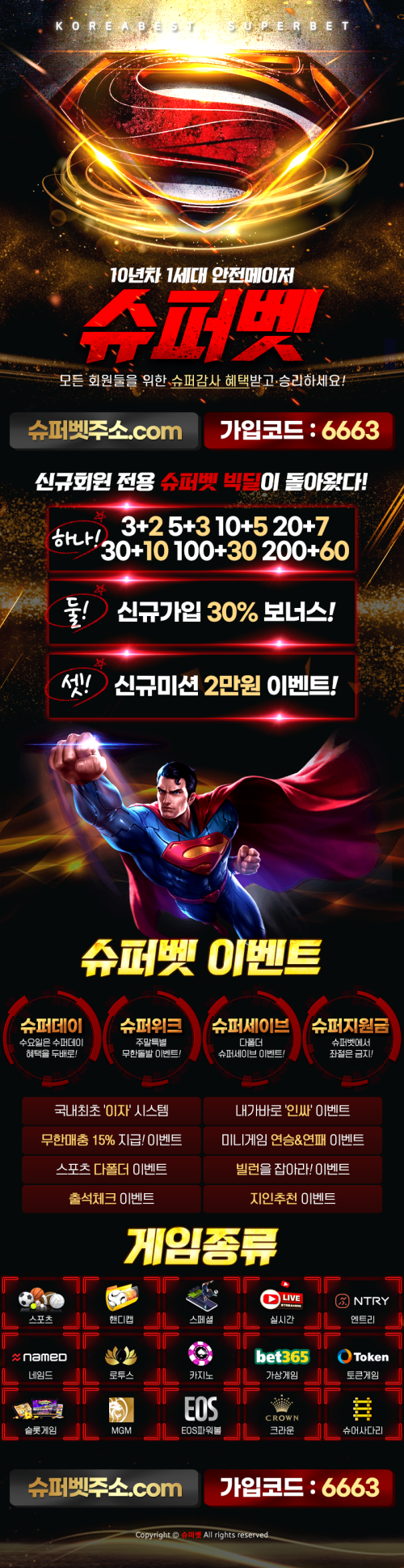 메이저사이트 슈퍼벳2.webp