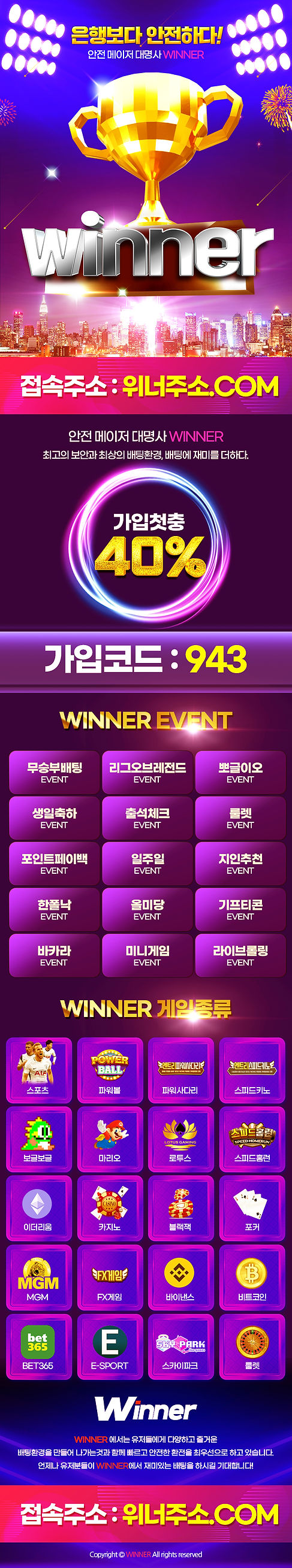 토토사이트 검증 완료된 위너