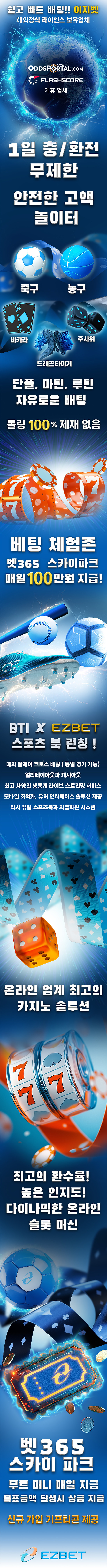 이지벳 먹튀보증업체 등록