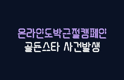 골든스타 먹튀