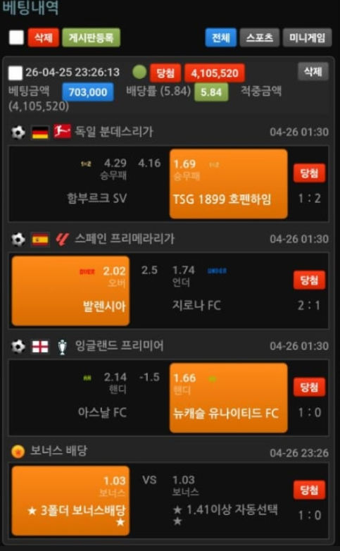 벳7 먹튀피해회원님 배팅내역 및 증거자료